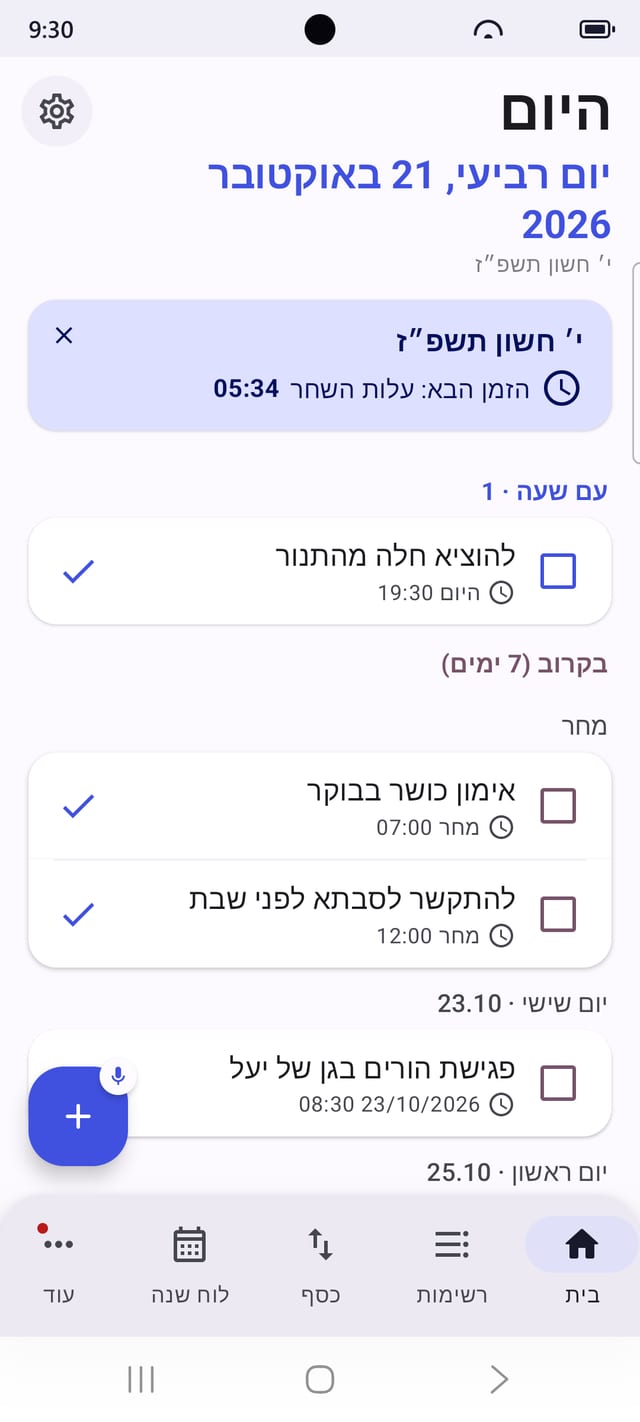מסך הבית החדש של רשימתי