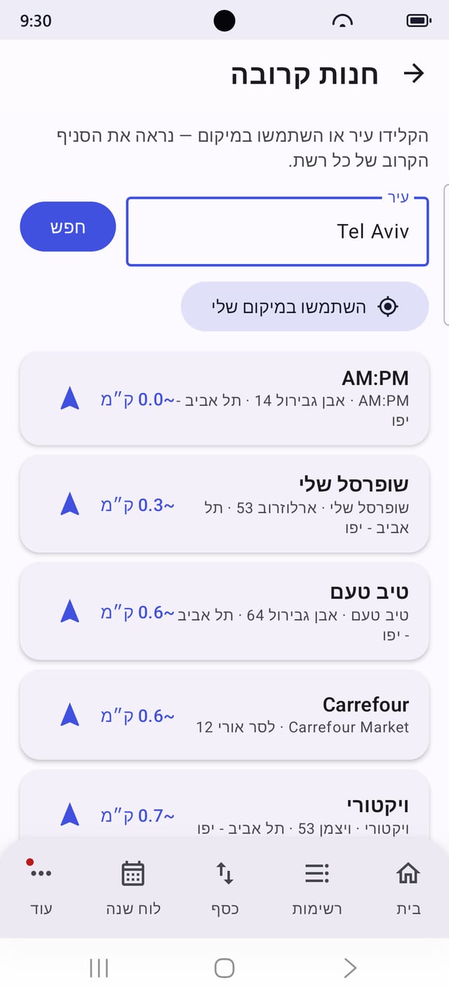הסניף הקרוב של כל רשת עם ניווט